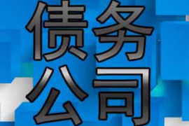 玉龙讨债公司成功追回初中同学借款40万成功案例